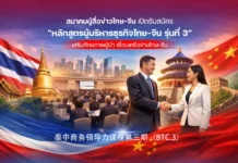 泰中記者協會宣布啟動第三屆泰中商業高階主管培訓計畫(佛歷2569年),該計畫將於2026學年開課